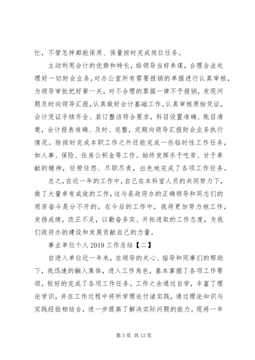 事业单位个人某年工作总结.docx