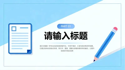 章节页-蓝色简约扁平商务风工作实习报告PPT单页