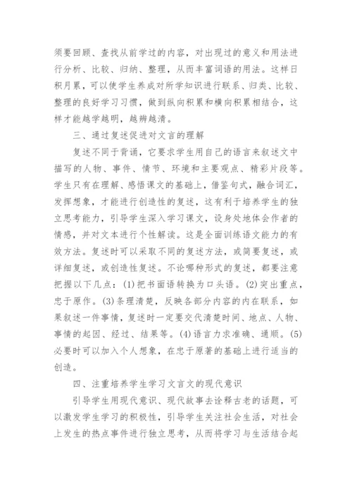 文言文教学学术论文.docx