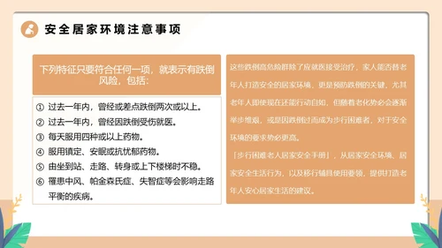 橙色卡通风老人居家安全PPT模板