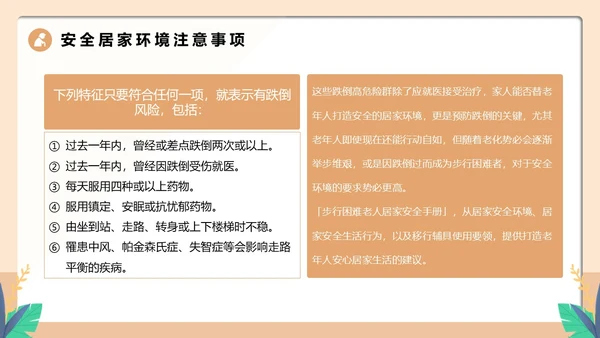 橙色卡通风老人居家安全PPT模板