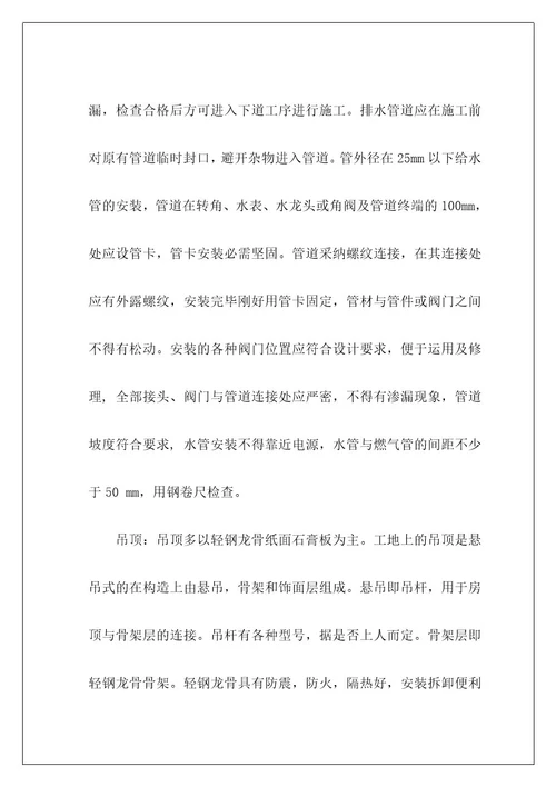 装饰公司实习日志装饰公司实习日记