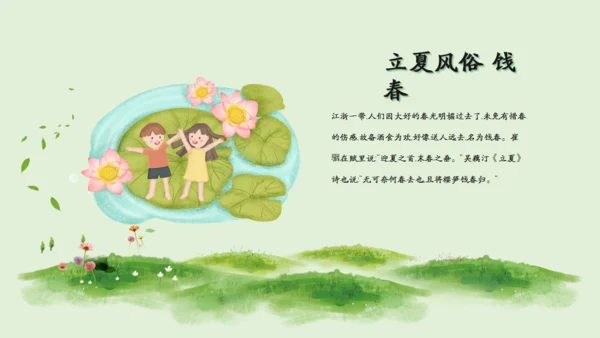立夏二十四节气通用PPT模板