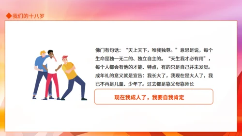 十八岁主题班会,成人礼通用PPT课件模板