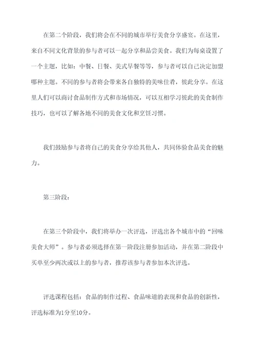 回味美食分享活动方案
