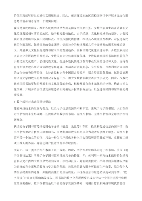 大数据环境下图书馆发展的机遇与挑战.docx