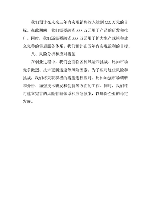 智能家居创业计划书