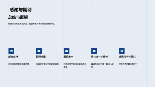 文学魅力解析