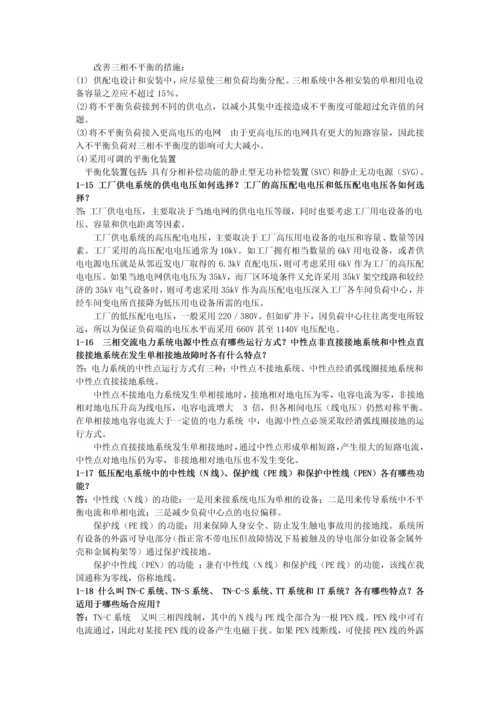 工厂供电思考题答案.docx