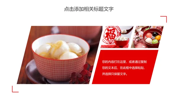 元宵佳节美食汤圆PPT