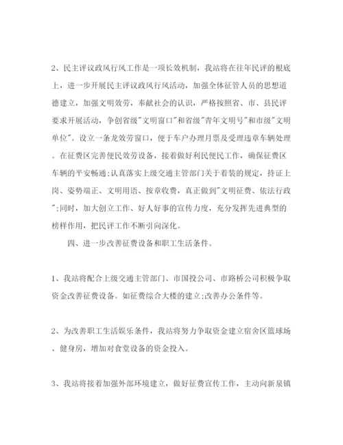 精编下半年收费站站长个人工作参考计划范文.docx