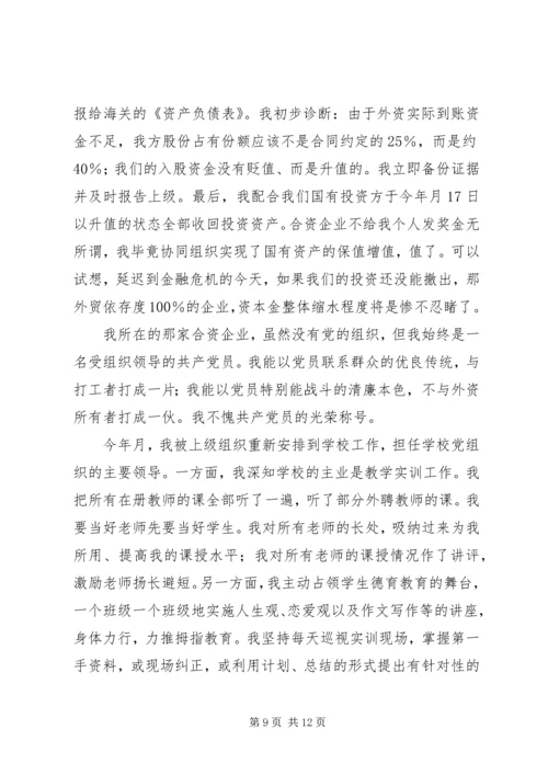 第一篇：公司党员自我评价.docx