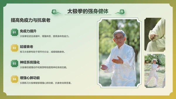 绿色国潮风非遗文化介绍——太极拳PPT模板