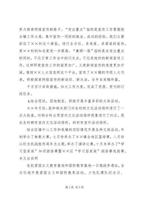 乡镇宣传委员述职报告.docx