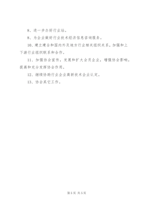协会秘书处工作总结与工作计划范文.docx