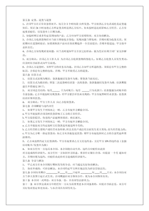 酒水合同范本（合集7篇）