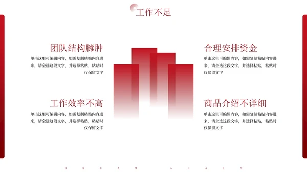 红色几何励志短句工作总结汇报PPT模板