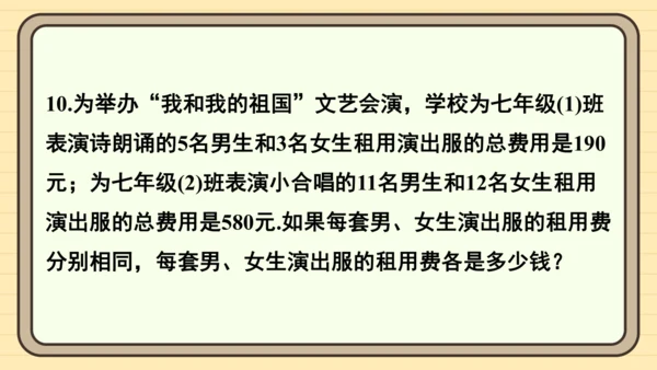 10.2 消元——解二元一次方程组 习题课件（共27张PPT）