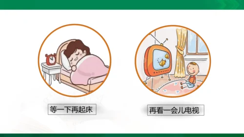 3我不拖拉  第一课时 课件