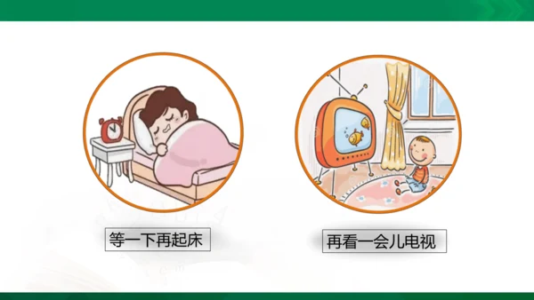3我不拖拉  第一课时 课件
