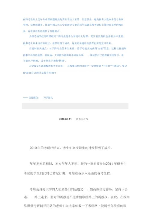 跨专业考研指导.docx