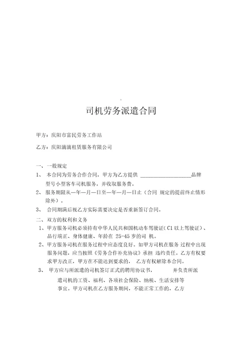 司机劳务派遣合同