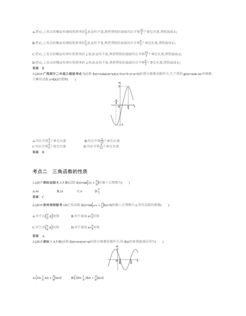§4.3-三角函数的图象与性质(试题部分).docx