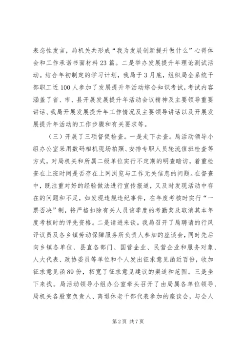 人保局发展提升工作汇报.docx