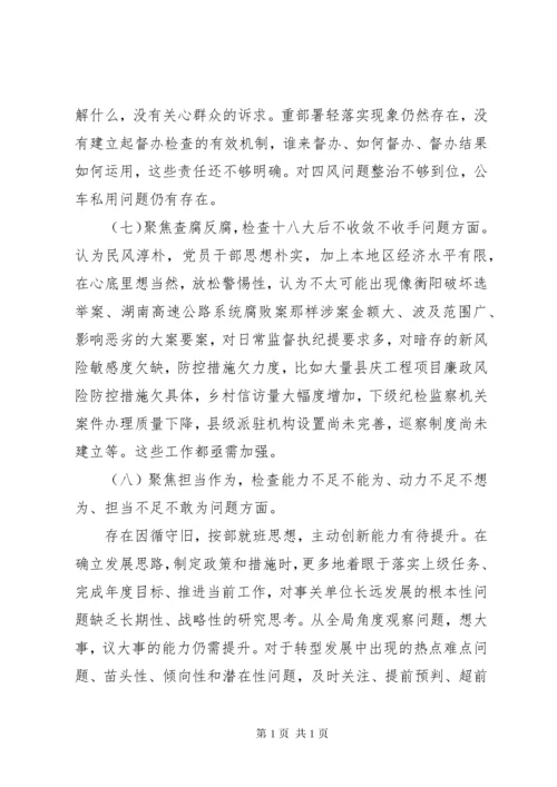 “讲忠诚、严纪律、立政德”围绕“九聚焦九检查”个人对照检查材料.docx