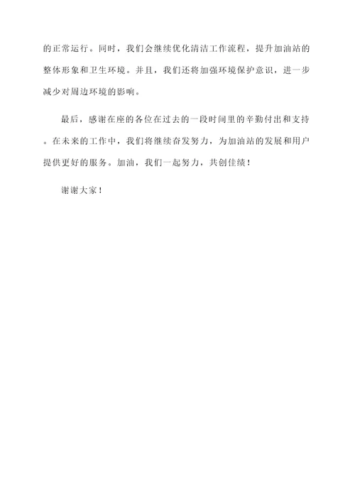 加油站后勤工作汇报