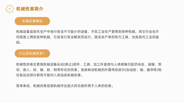 实拍风简约风机械伤害安全机械事故培训PPT安全培训