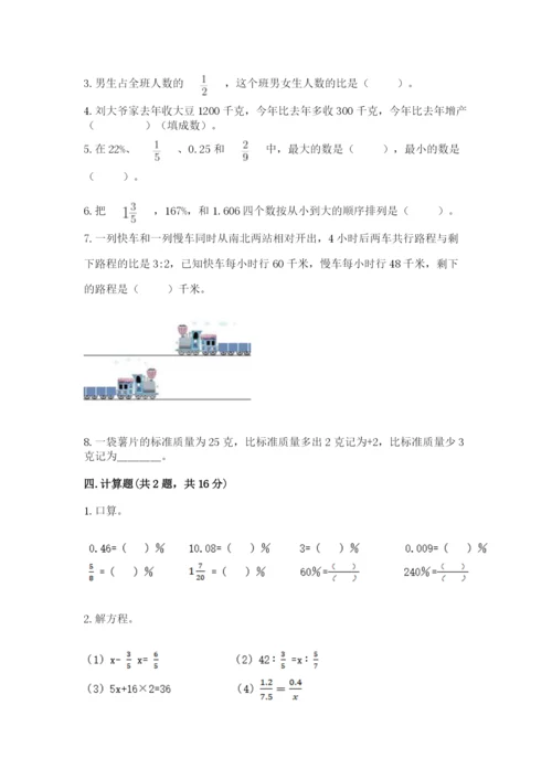 北京版小学六年级下册数学期末综合素养测试卷含答案（实用）.docx