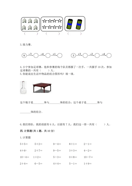 一年级上册数学期末测试卷附答案（满分必刷）.docx