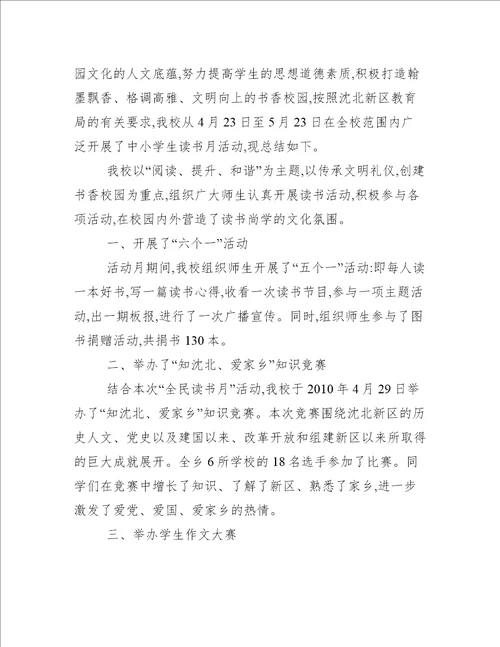 全民阅读活动总结