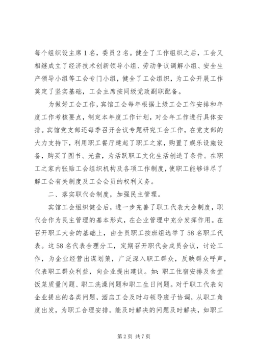 全国模范职工之家先进事迹材料.docx