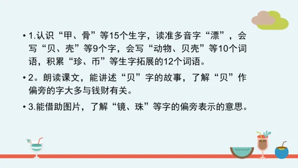 统编版语文二年级下册第三单元分课重难点复习 课件