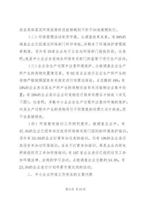 工业企业调研报告4篇.docx
