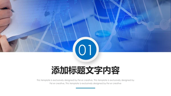 蓝色科技生物基因细胞DNA医疗医学PPT模板