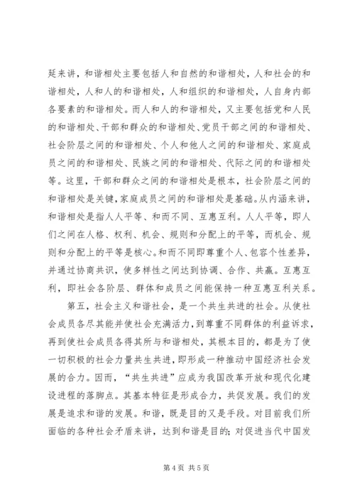 和谐生活和谐社会 (5).docx