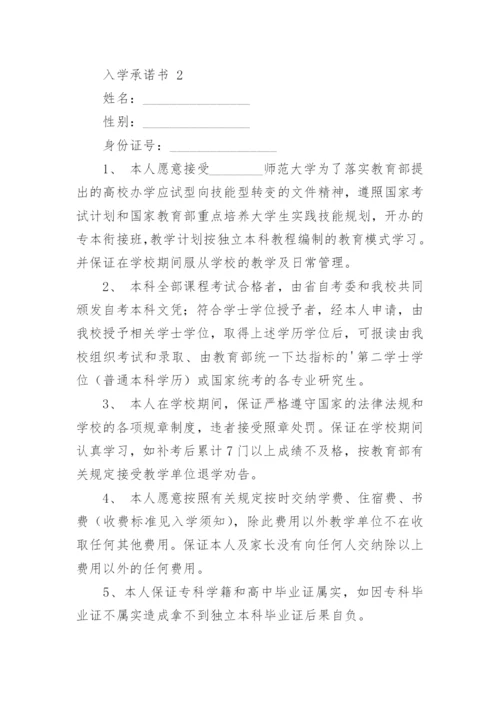 入学承诺书.docx