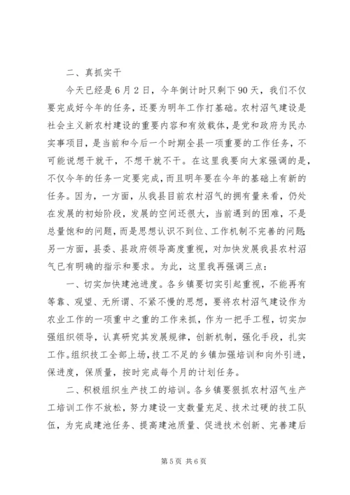 农村沼气建设工作电视电话会讲话.docx