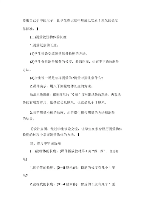 数学一年级长度单位教学设计