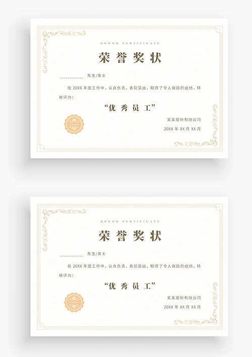 横版优秀员工荣誉奖状