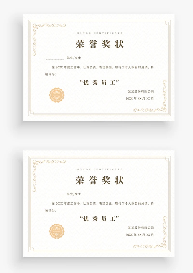 横版优秀员工荣誉奖状