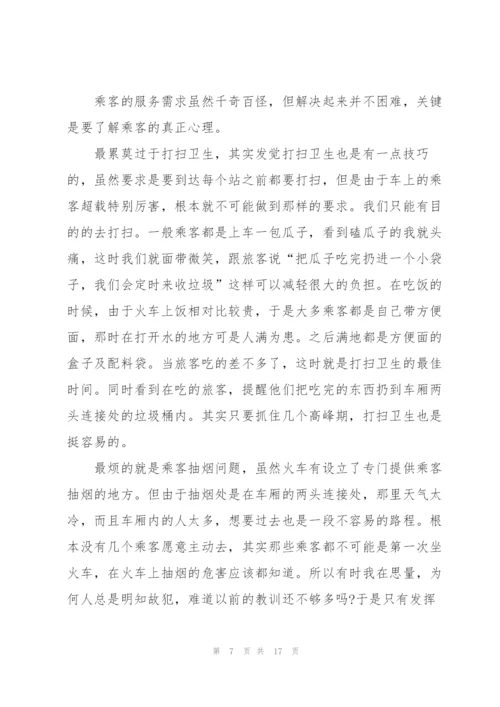 站务员服务心得体会5篇.docx