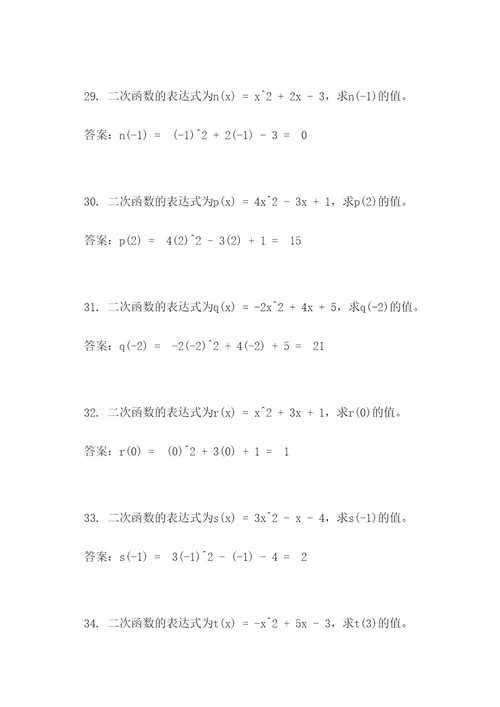 二次函数四则运算应用题