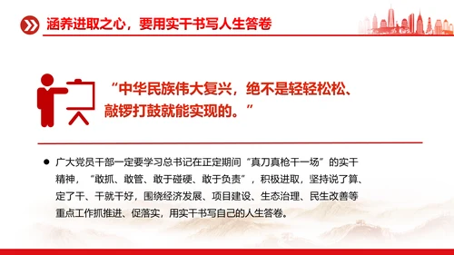 涵养进取之心昂扬奋斗姿态党政风党员通用PPT模板