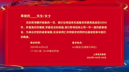 商务鎏金年会邀请函PPT课件