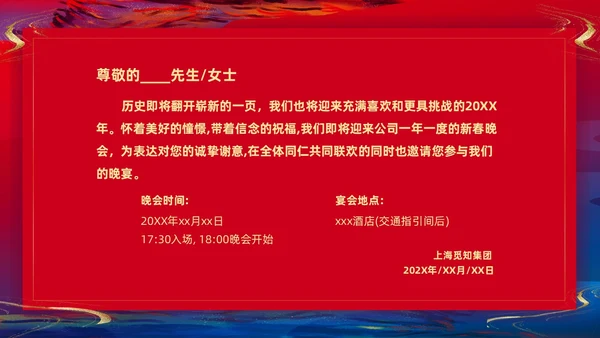 商务鎏金年会邀请函PPT课件