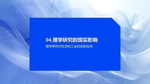 理学研究分享会PPT模板